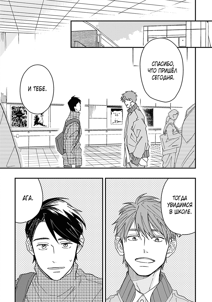 Манга С тех пор, как я встретил тебя - Глава 7 Страница 4