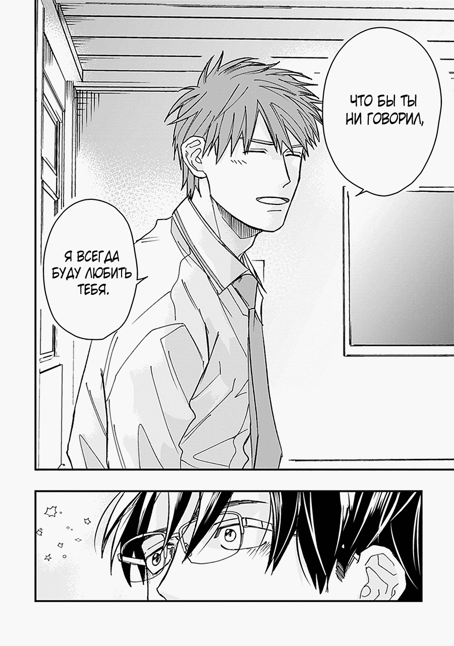 Манга С тех пор, как я встретил тебя - Глава 7 Страница 33