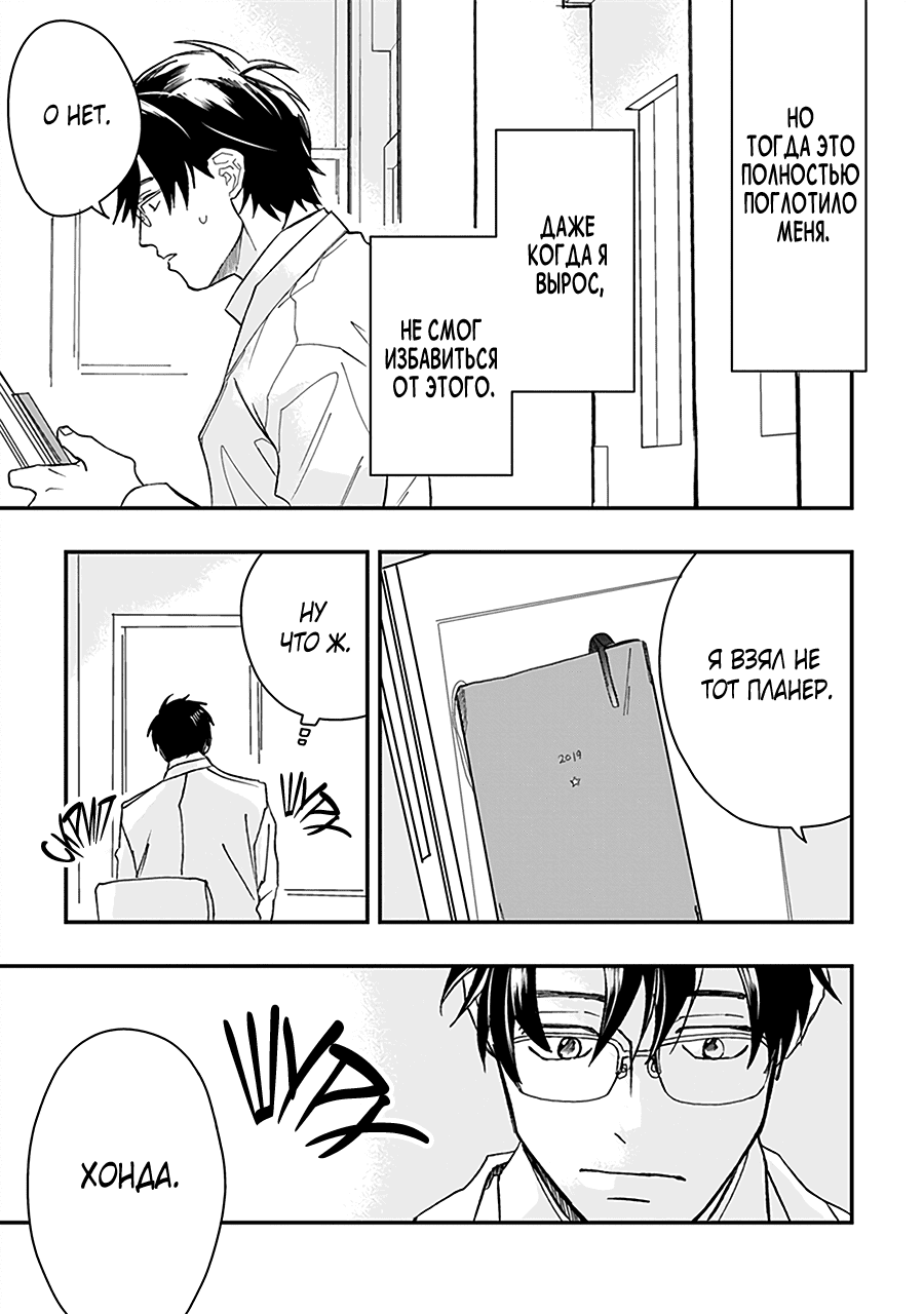 Манга С тех пор, как я встретил тебя - Глава 7 Страница 22