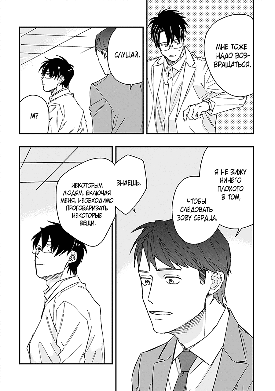 Манга С тех пор, как я встретил тебя - Глава 7 Страница 14