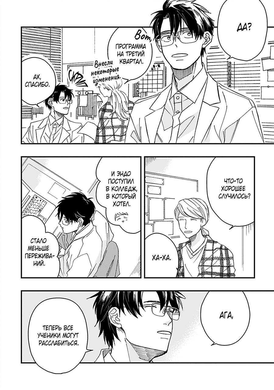 Манга С тех пор, как я встретил тебя - Глава 7 Страница 7