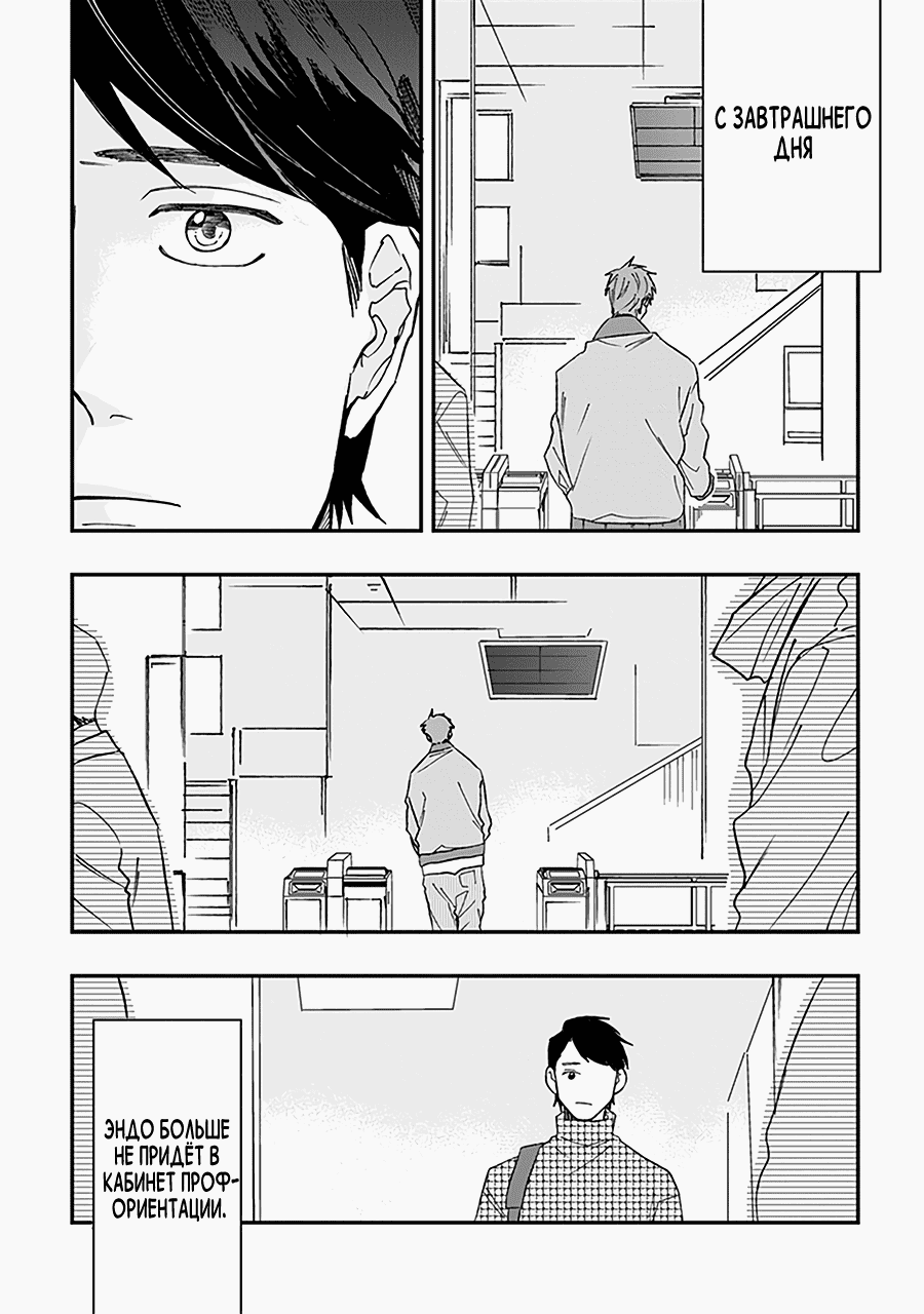 Манга С тех пор, как я встретил тебя - Глава 7 Страница 5