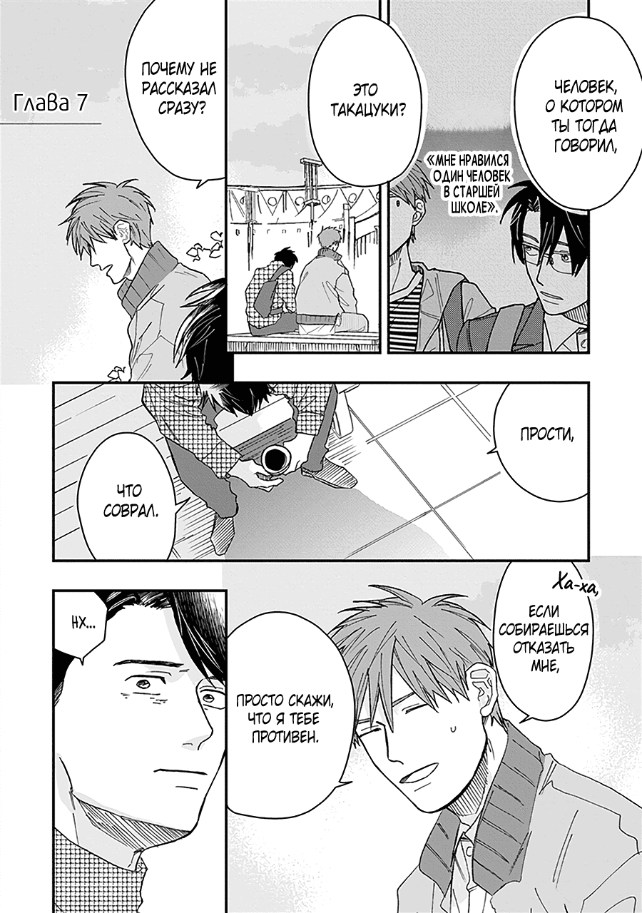 Манга С тех пор, как я встретил тебя - Глава 7 Страница 2