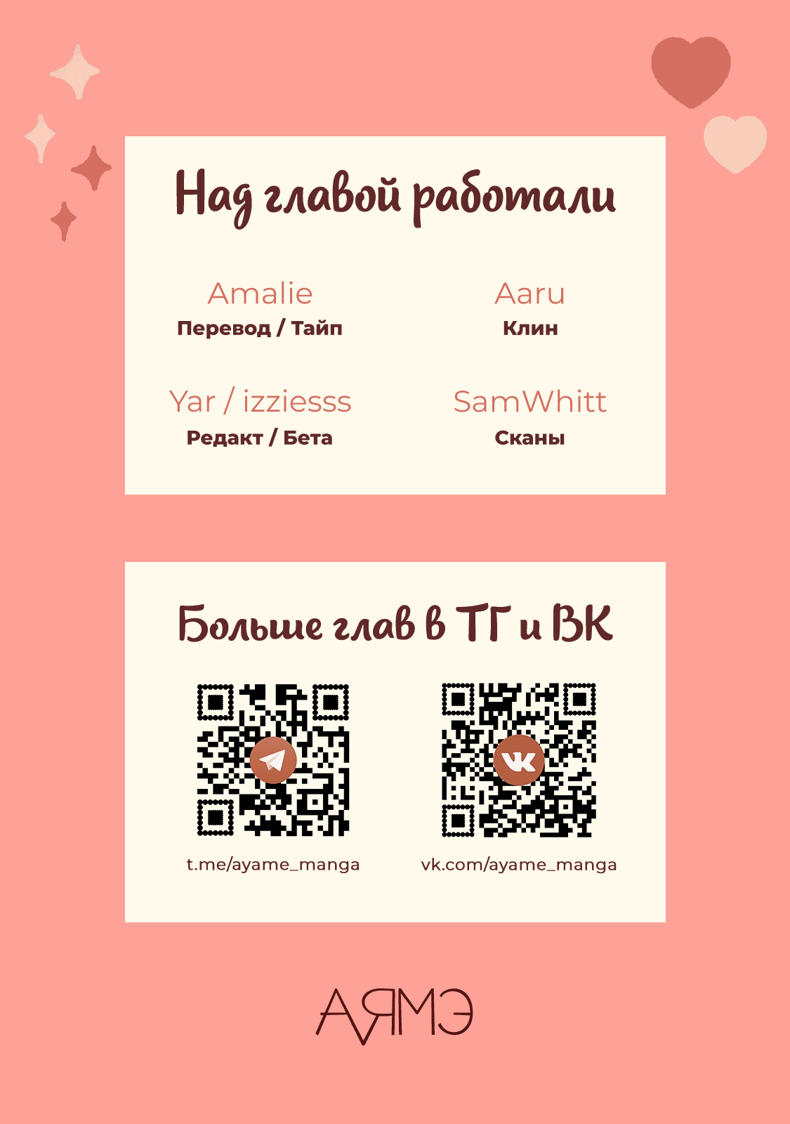Манга С тех пор, как я встретил тебя - Глава 6 Страница 33