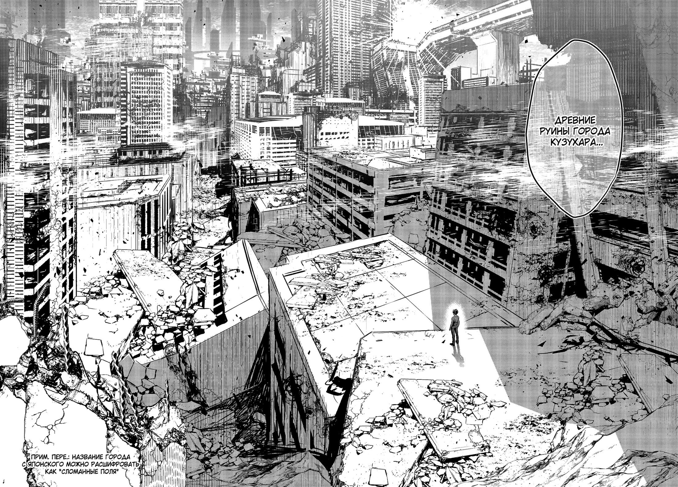 Манга Rebuild World - Глава 1 Страница 13