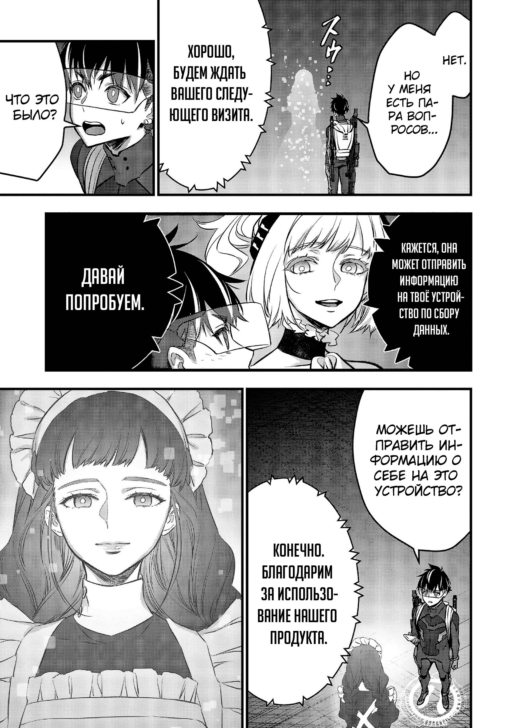 Манга Rebuild World - Глава 20 Страница 23