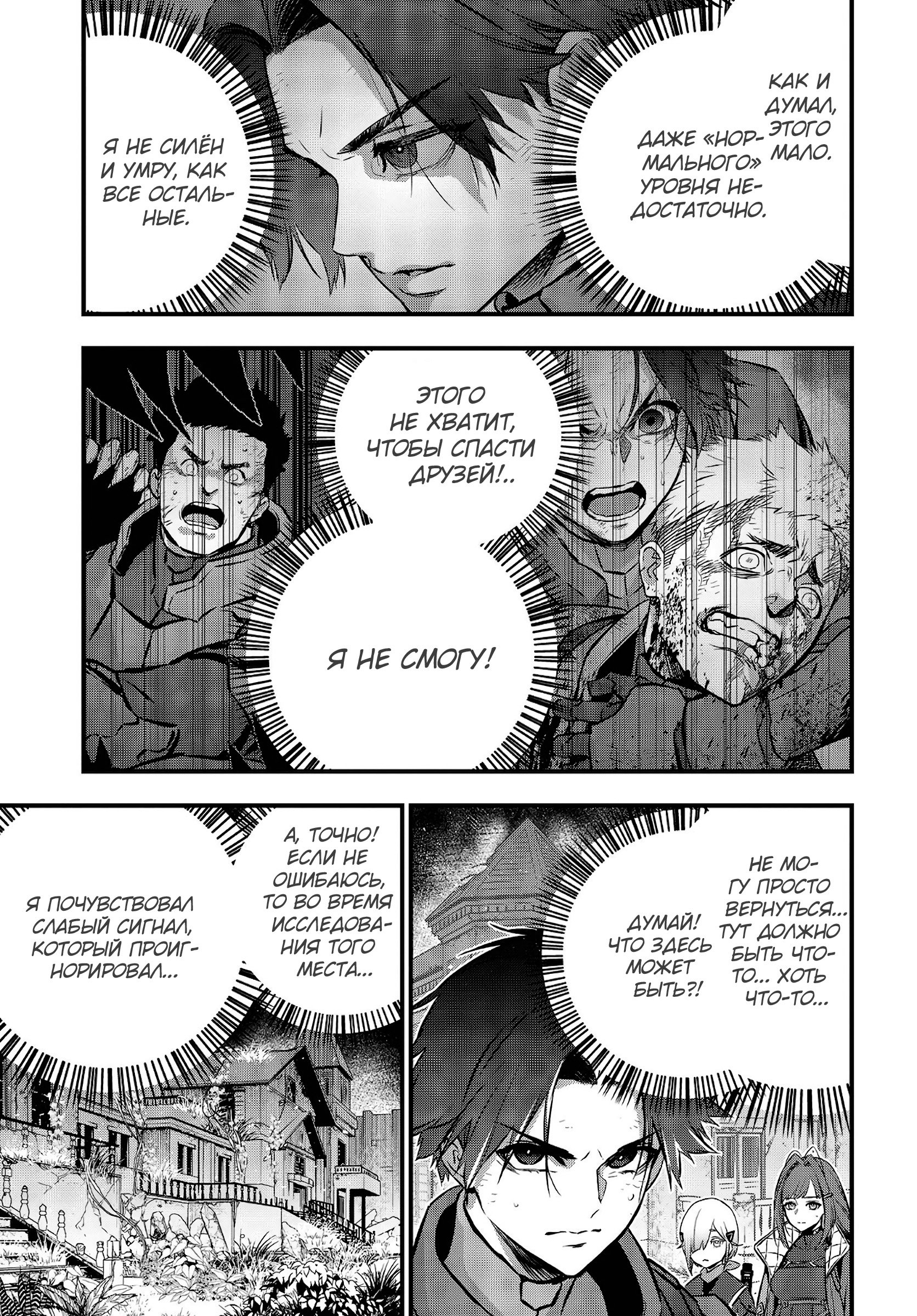 Манга Rebuild World - Глава 20 Страница 30