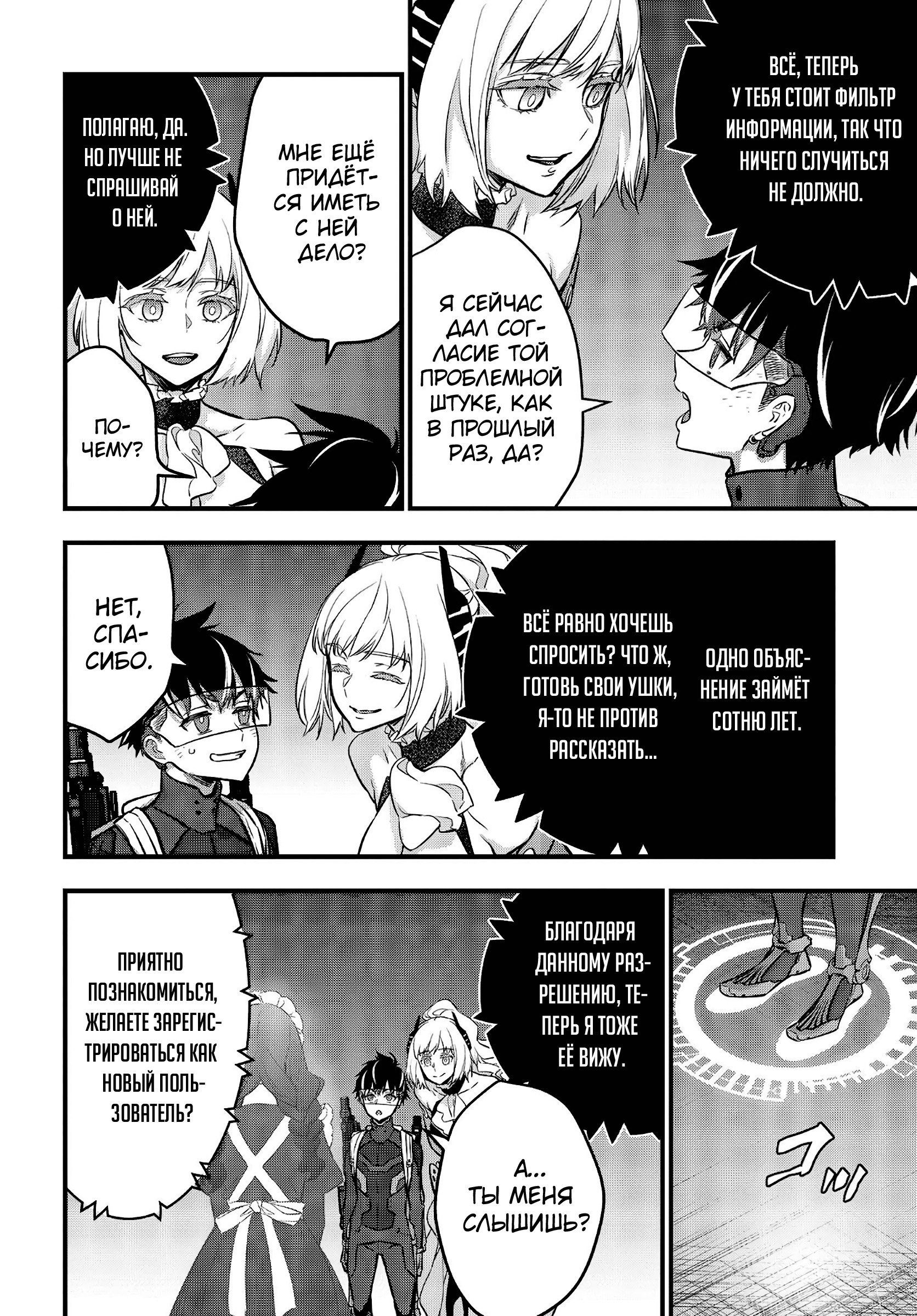 Манга Rebuild World - Глава 20 Страница 22