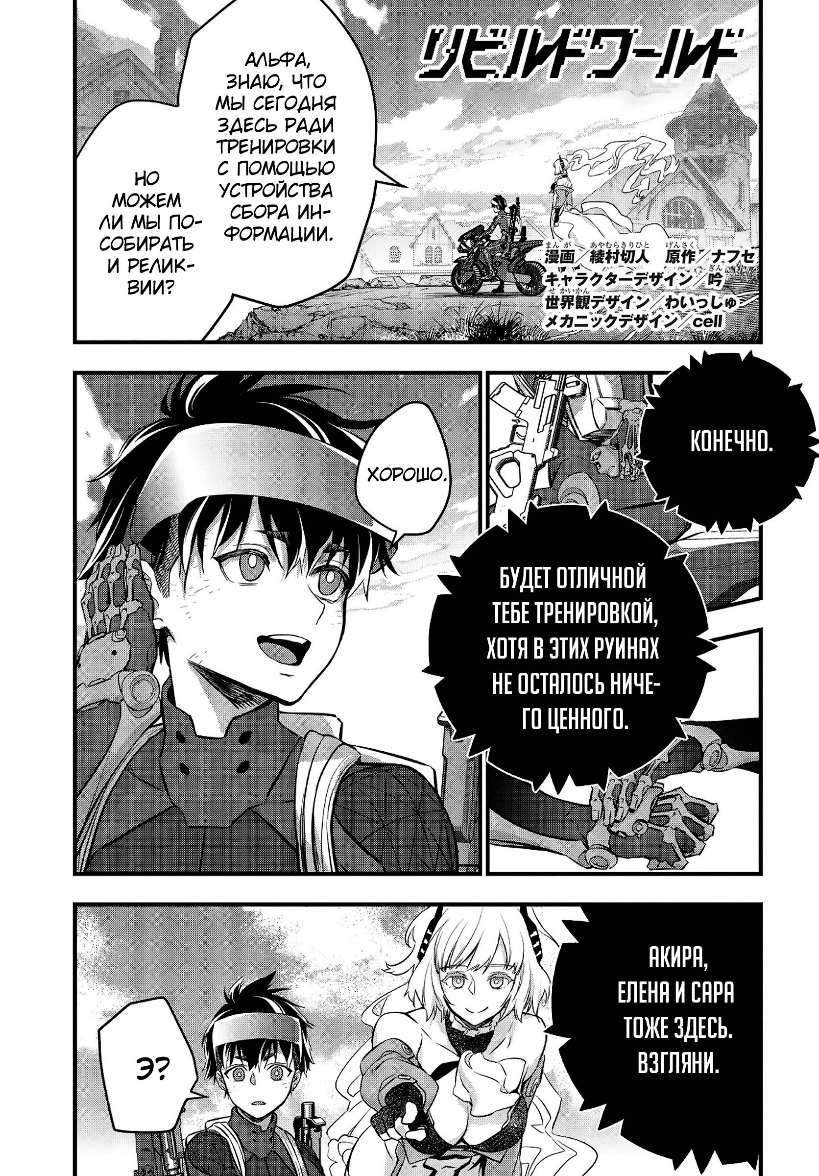 Манга Rebuild World - Глава 20 Страница 1