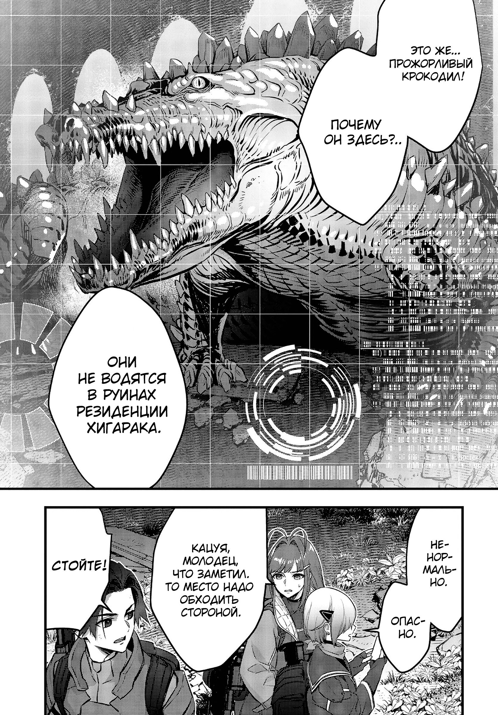 Манга Rebuild World - Глава 20 Страница 32