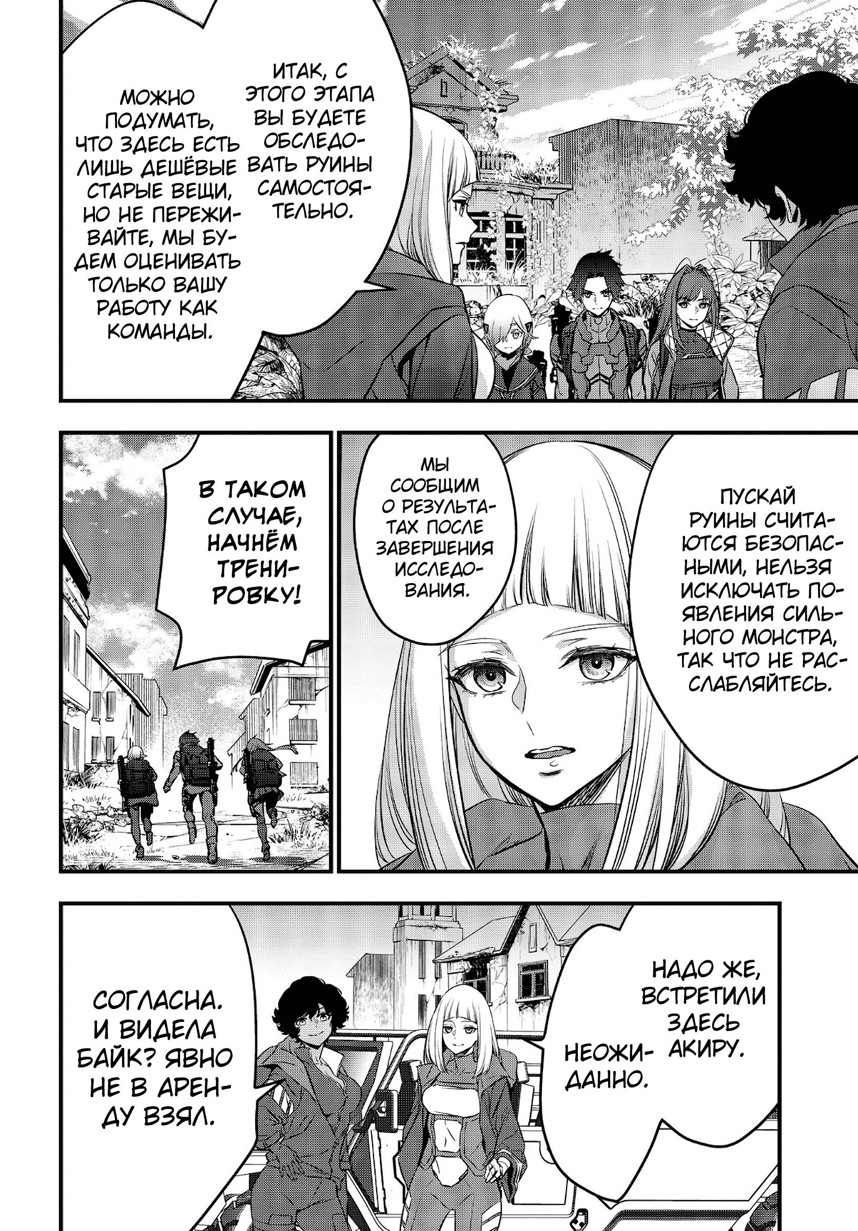 Манга Rebuild World - Глава 20 Страница 10