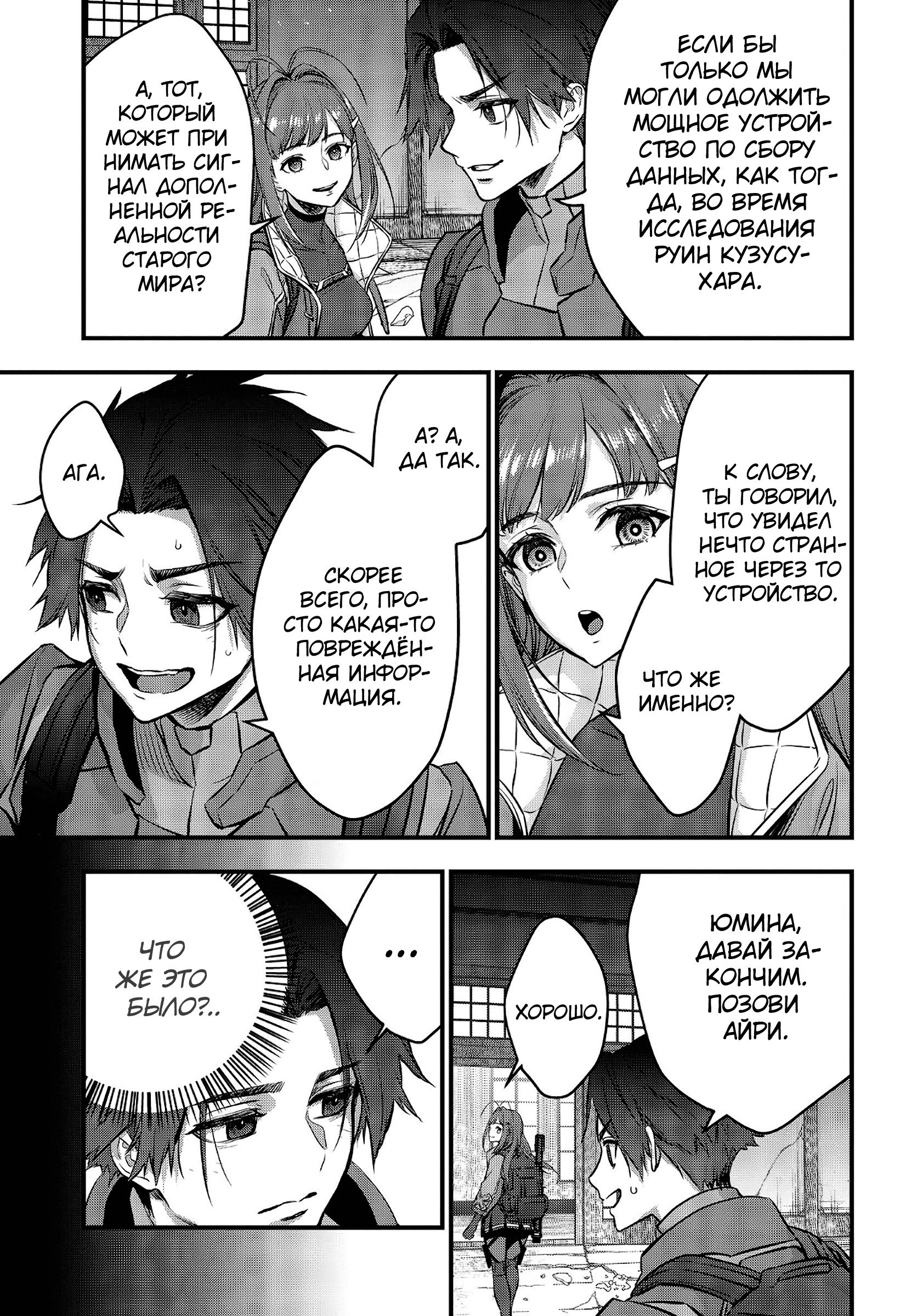 Манга Rebuild World - Глава 20 Страница 27