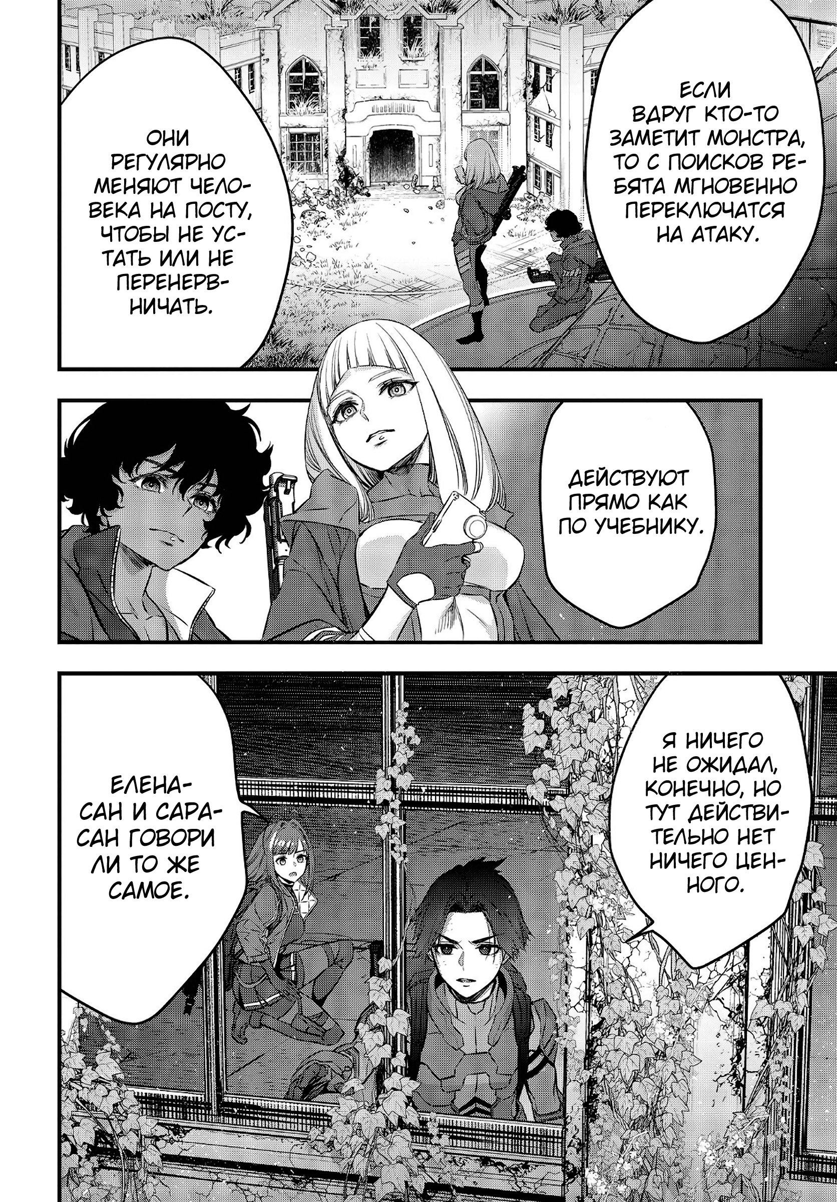 Манга Rebuild World - Глава 20 Страница 26