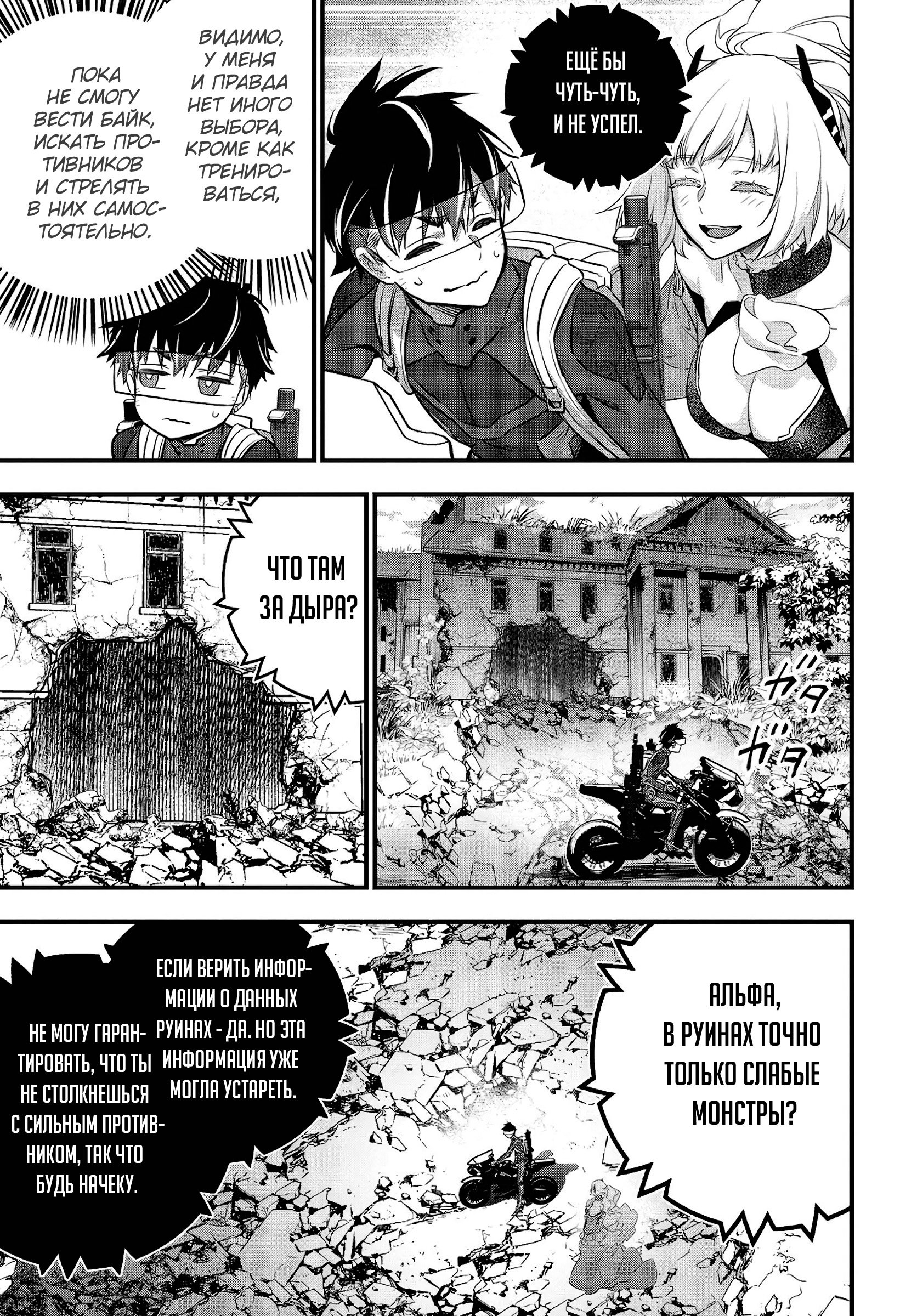 Манга Rebuild World - Глава 20 Страница 9