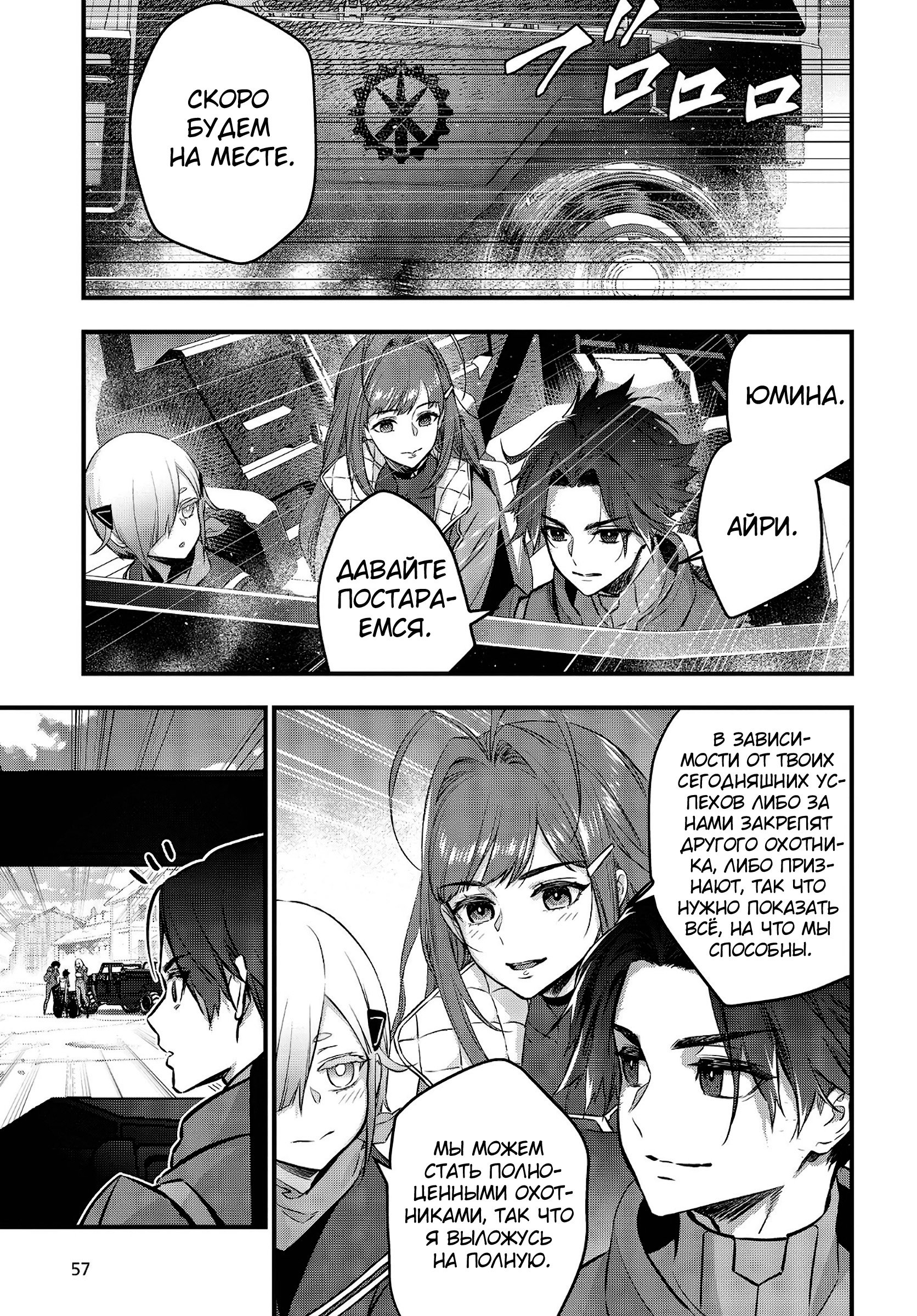 Манга Rebuild World - Глава 20 Страница 3