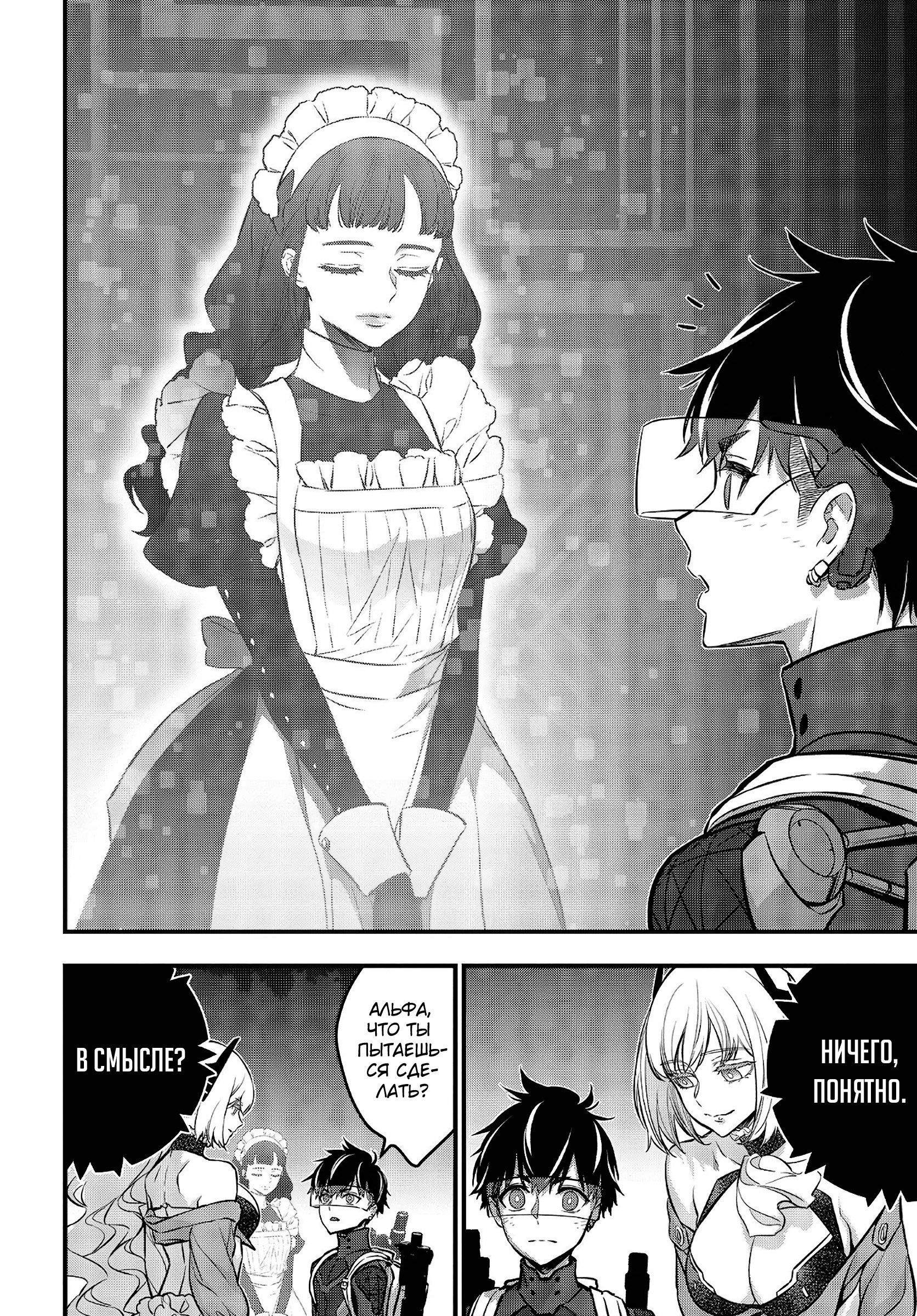 Манга Rebuild World - Глава 20 Страница 16