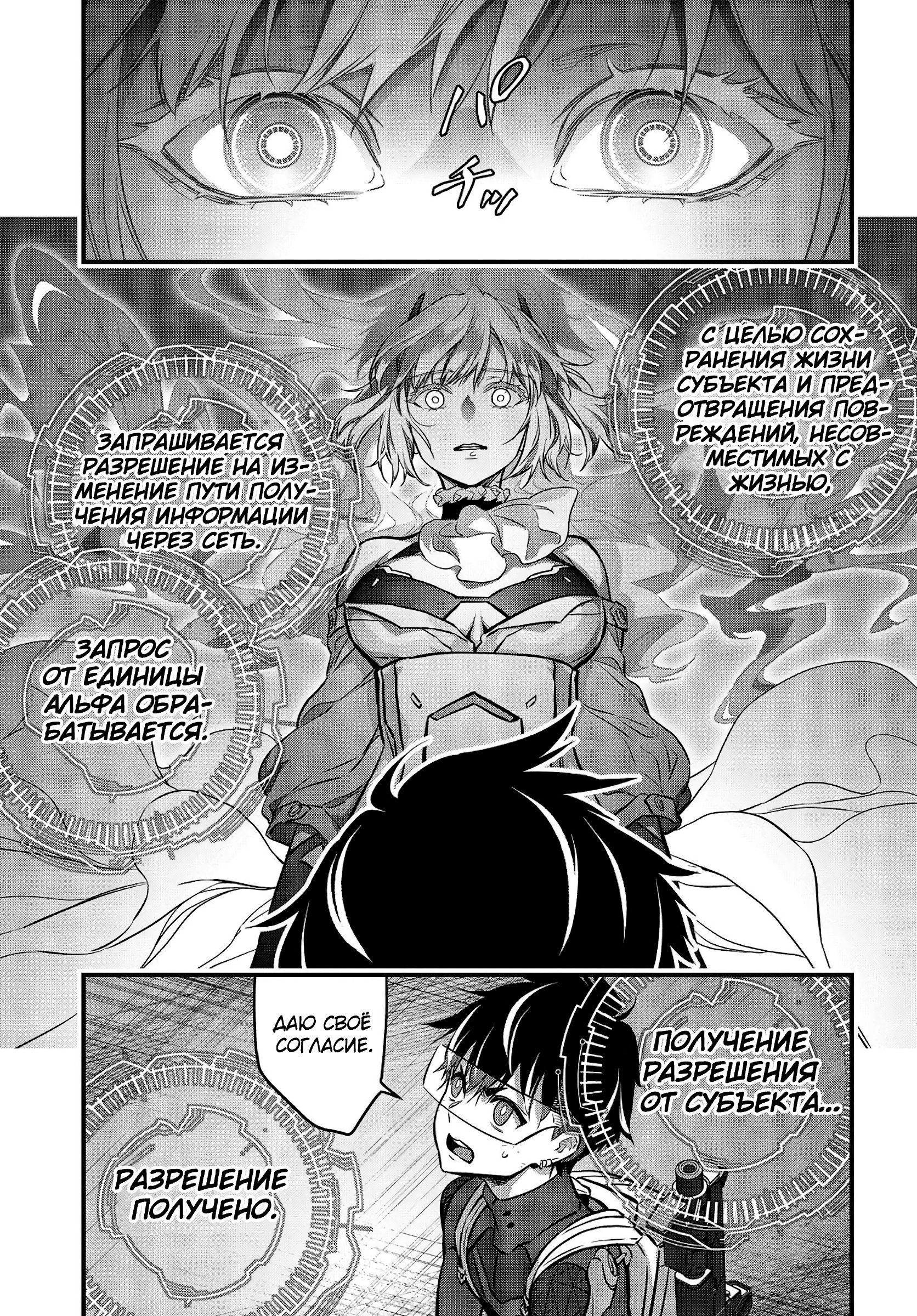 Манга Rebuild World - Глава 20 Страница 21