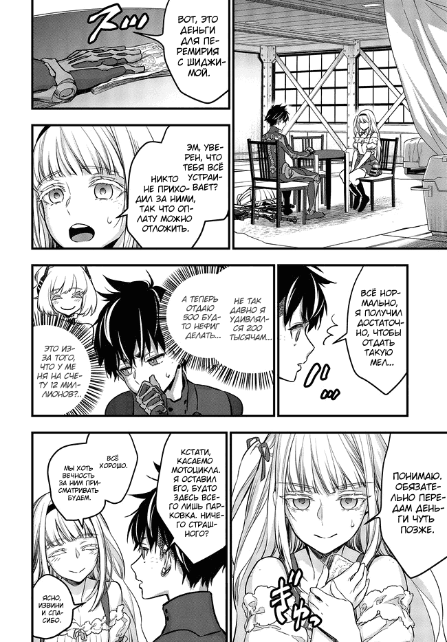 Манга Rebuild World - Глава 18 Страница 27