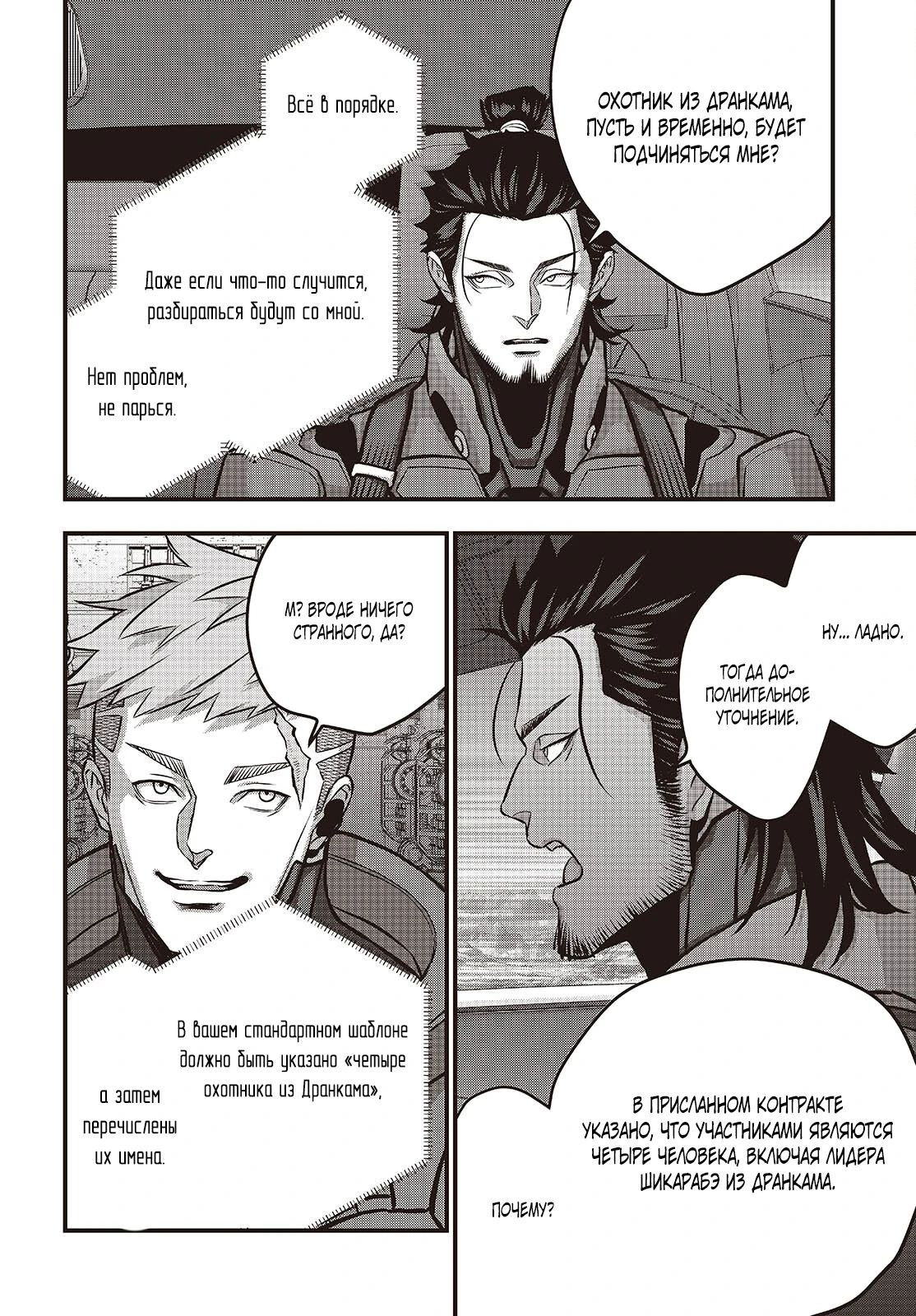 Манга Rebuild World - Глава 71.3 Страница 6