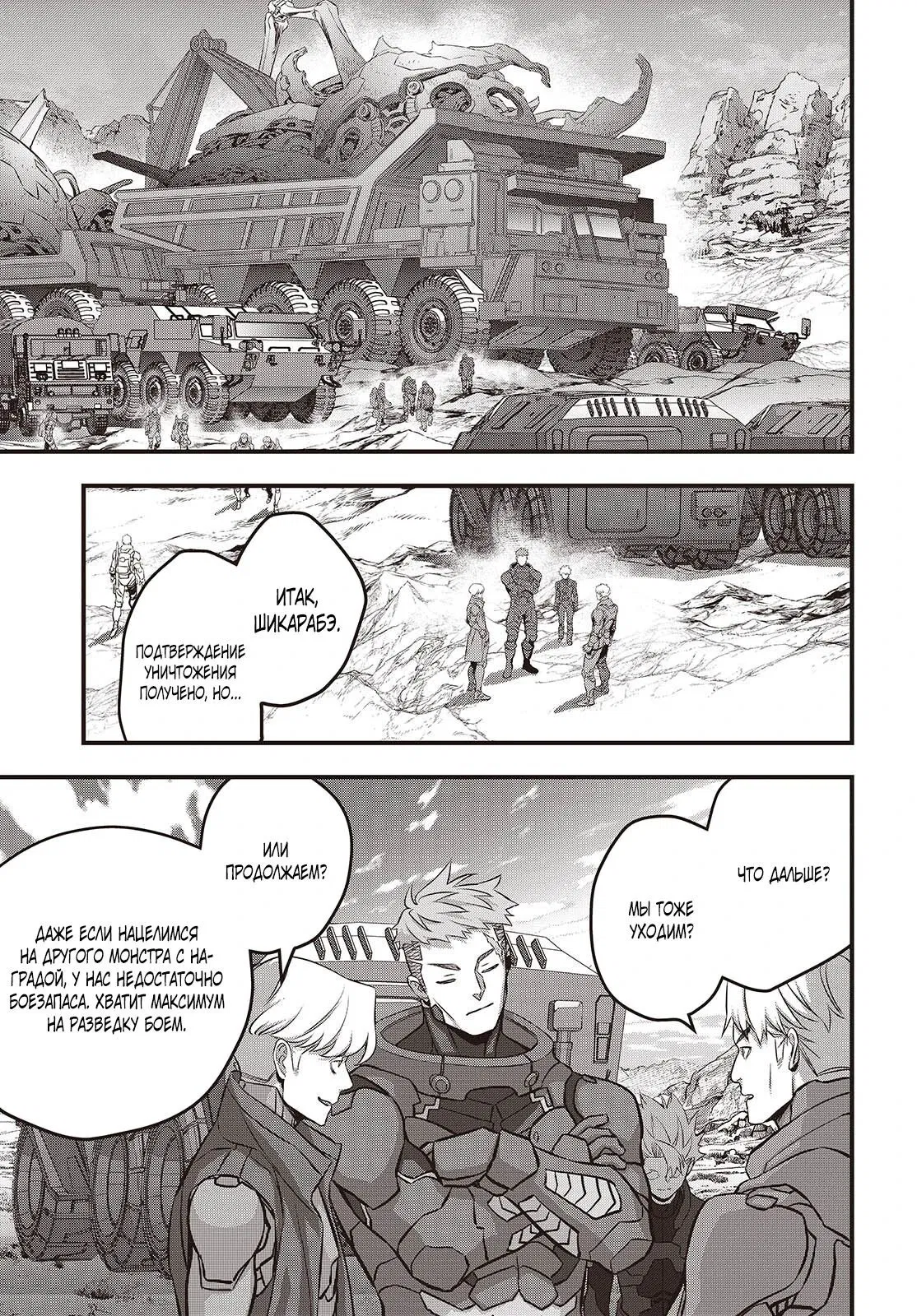 Манга Rebuild World - Глава 71.3 Страница 1