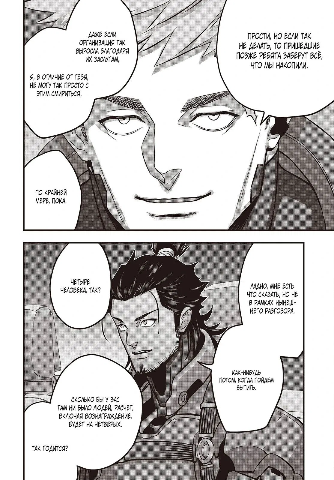 Манга Rebuild World - Глава 71.3 Страница 8