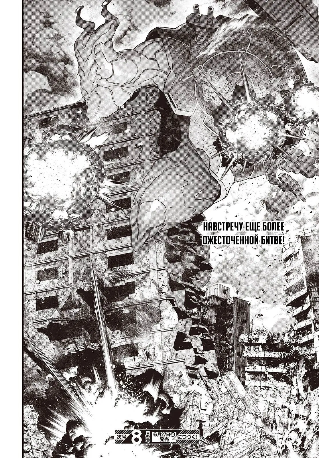 Манга Rebuild World - Глава 71.3 Страница 10