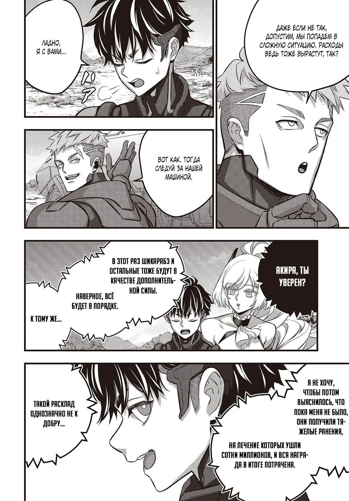 Манга Rebuild World - Глава 71.3 Страница 4