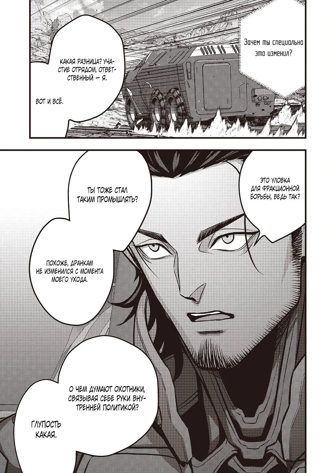 Манга Rebuild World - Глава 71.3 Страница 7