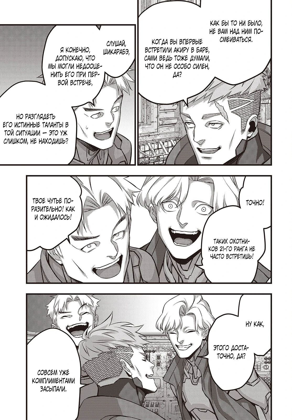 Манга Rebuild World - Глава 71.2 Страница 6