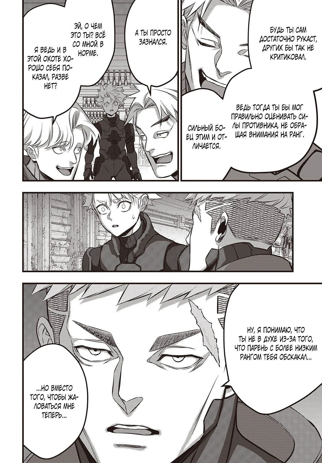 Манга Rebuild World - Глава 71.2 Страница 3