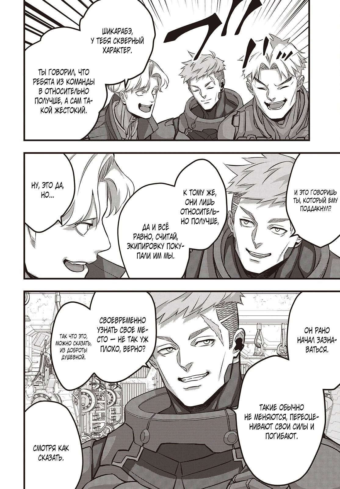 Манга Rebuild World - Глава 71.2 Страница 5