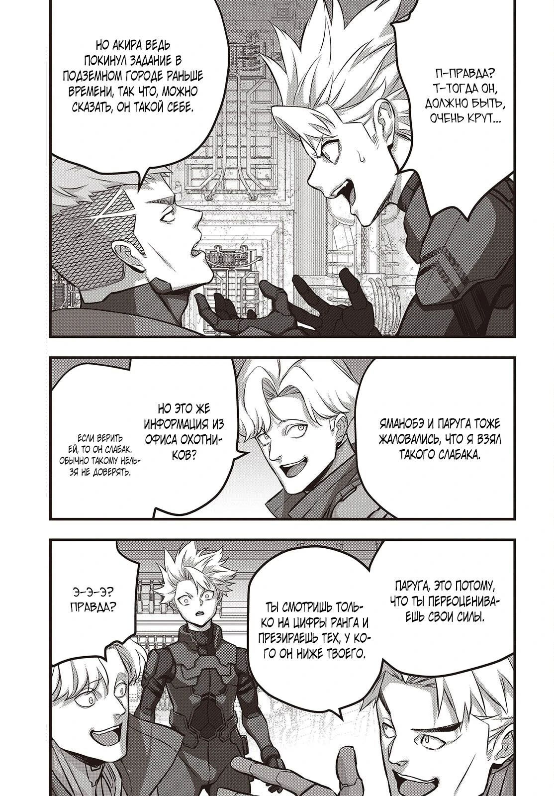 Манга Rebuild World - Глава 71.2 Страница 2