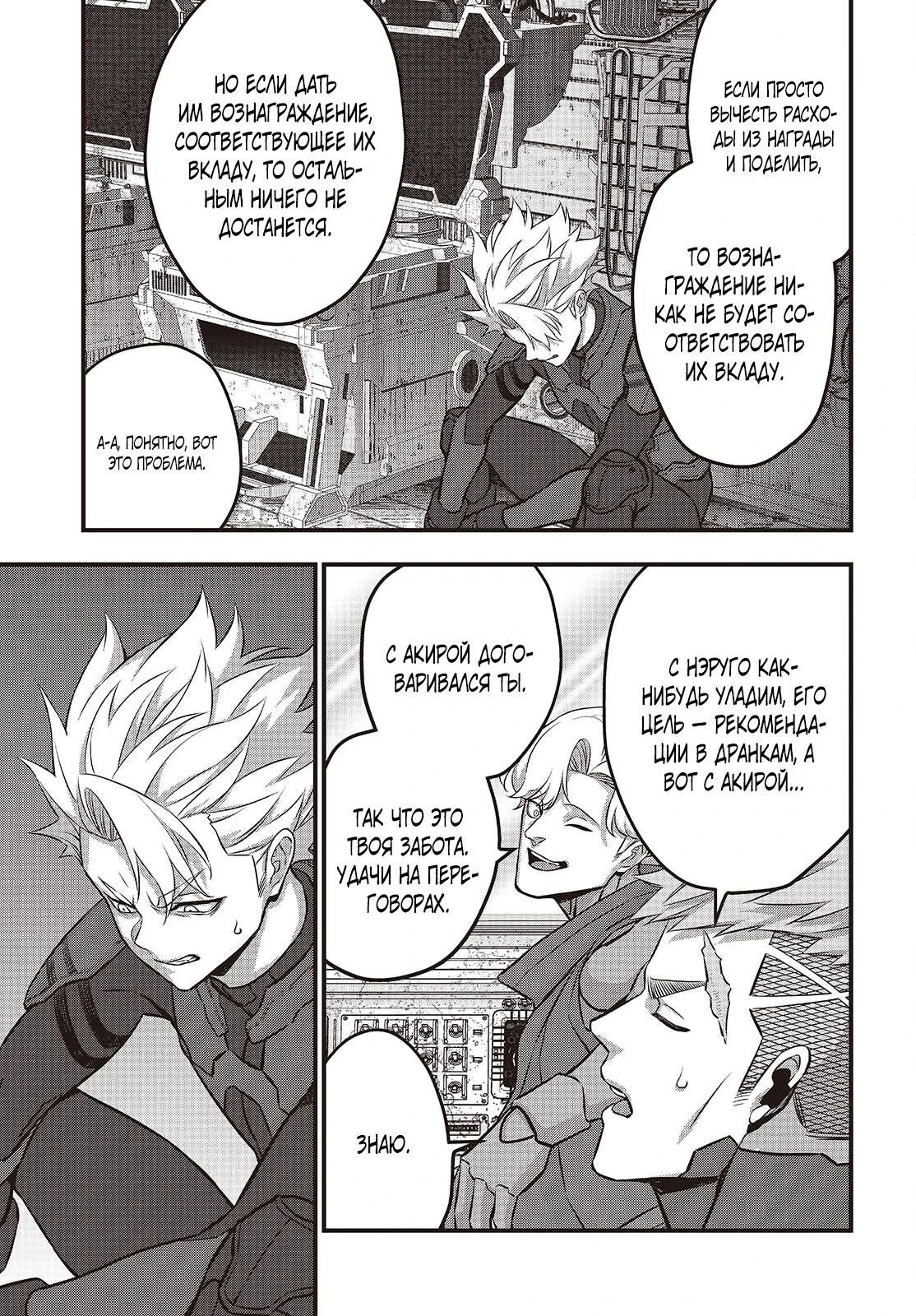 Манга Rebuild World - Глава 71.1 Страница 9