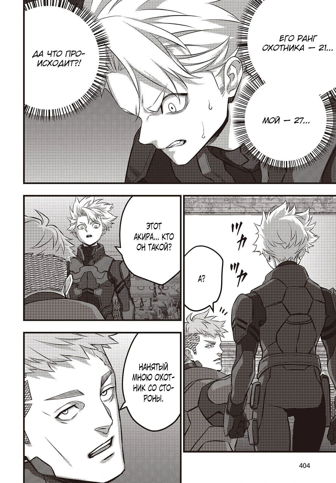 Манга Rebuild World - Глава 71.1 Страница 10