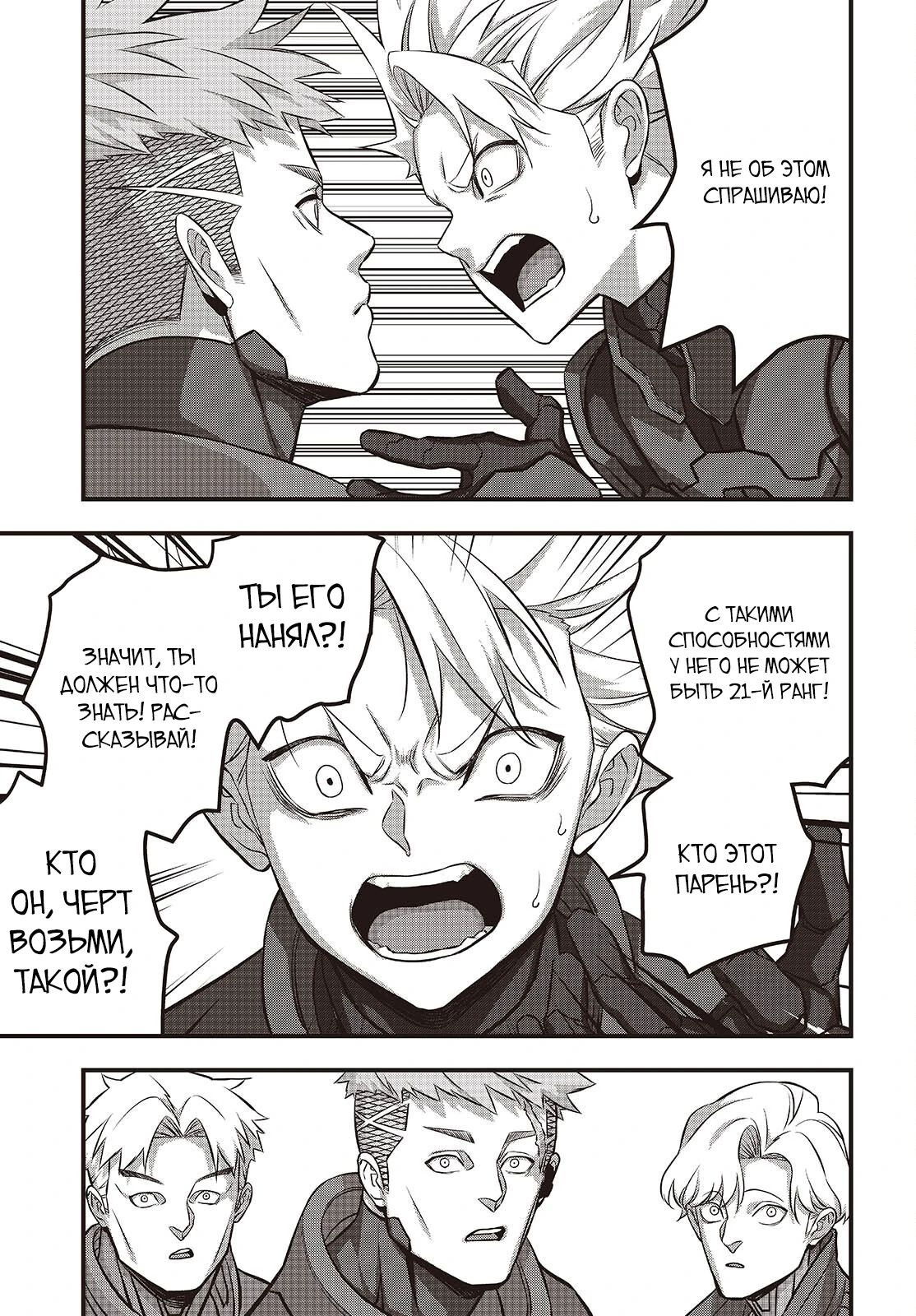 Манга Rebuild World - Глава 71.1 Страница 11