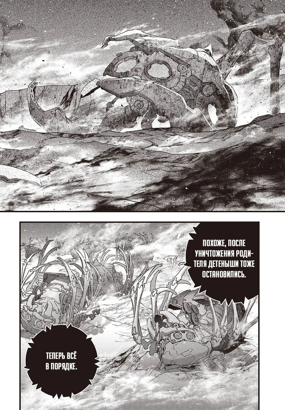 Манга Rebuild World - Глава 71.1 Страница 2