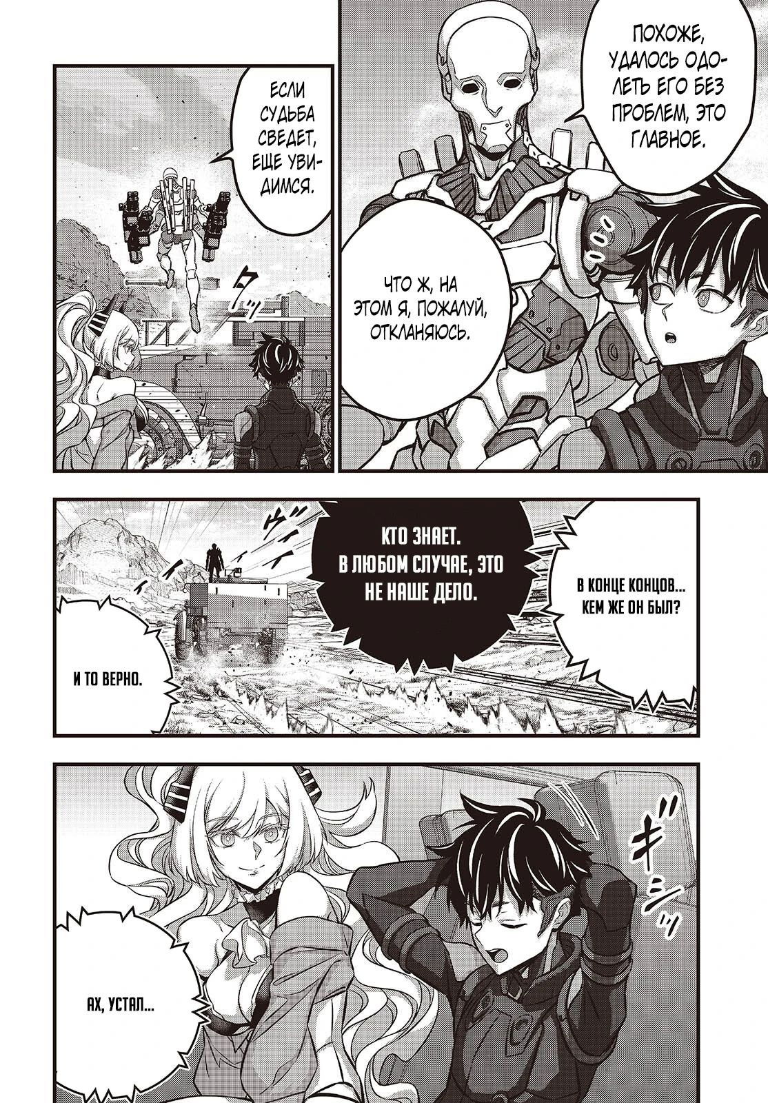 Манга Rebuild World - Глава 71.1 Страница 4