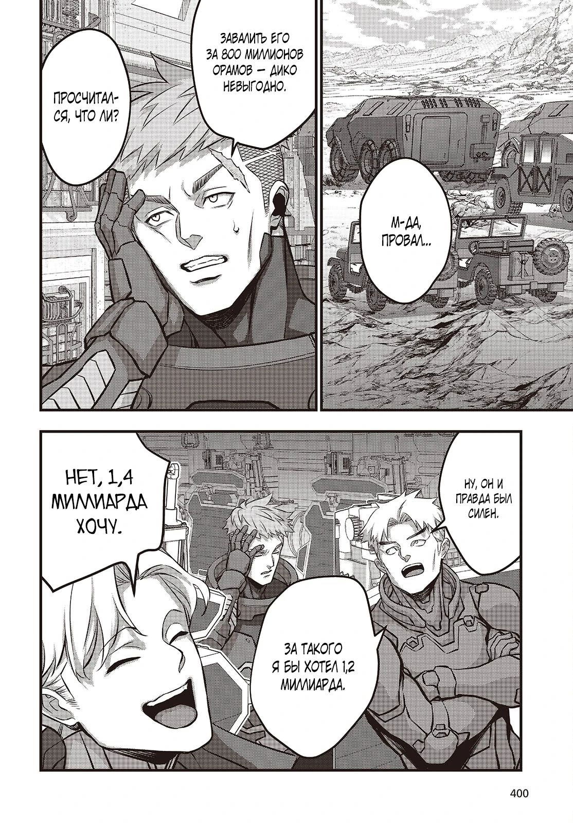 Манга Rebuild World - Глава 71.1 Страница 6