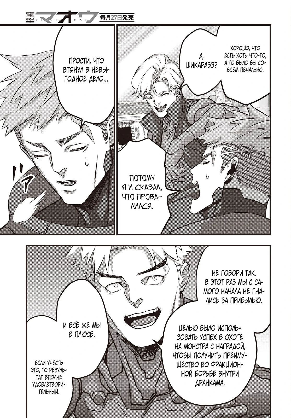 Манга Rebuild World - Глава 71.1 Страница 7