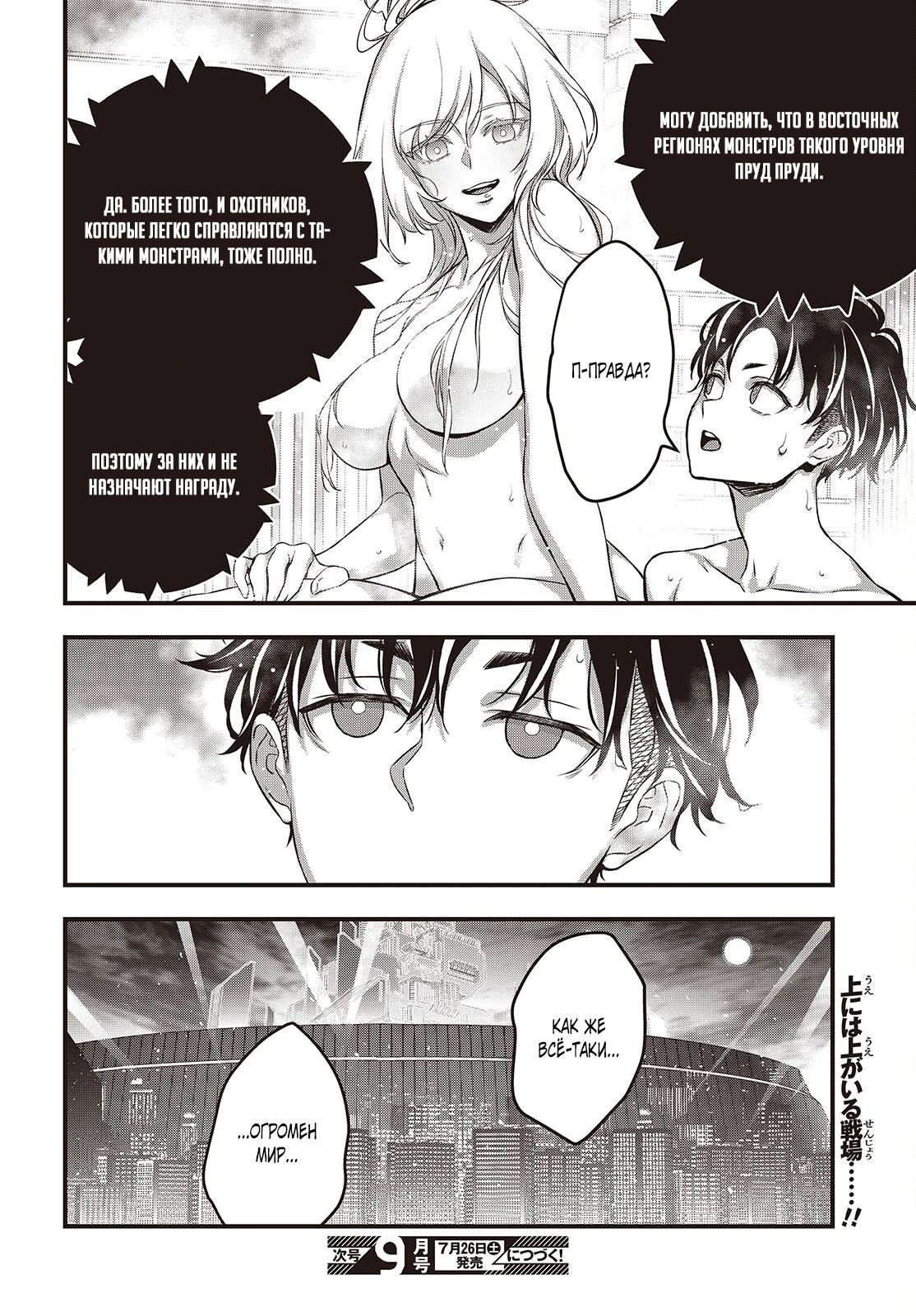 Манга Rebuild World - Глава 72.3 Страница 10