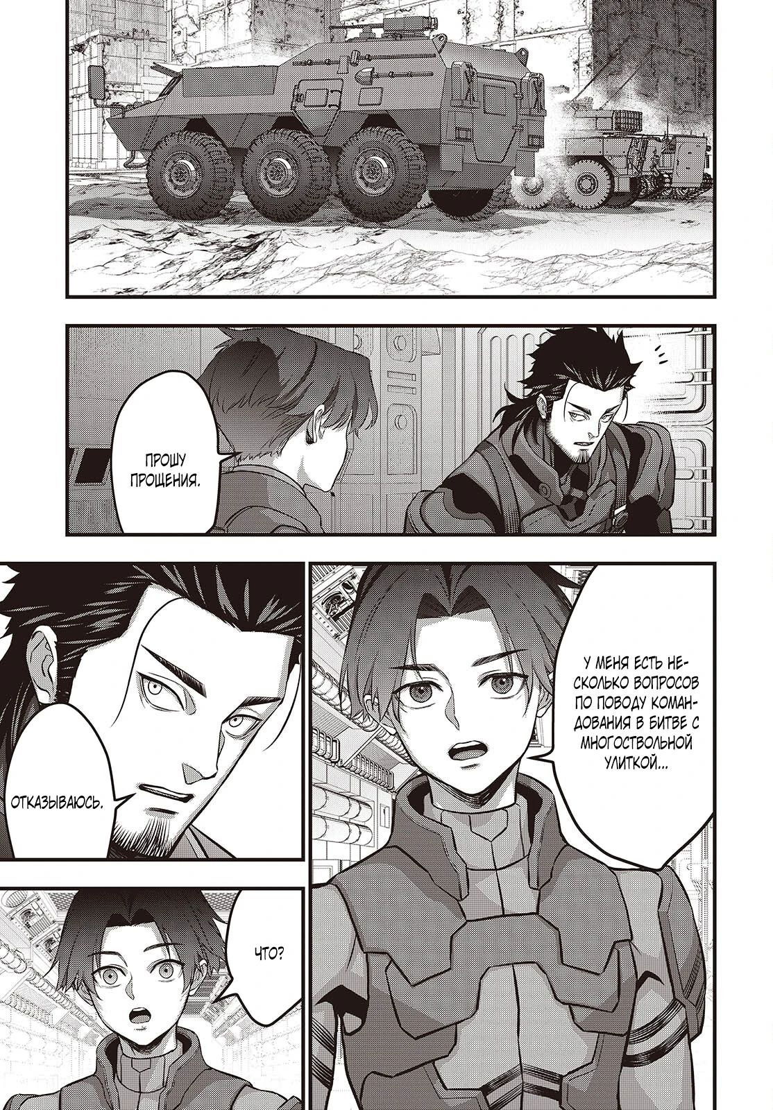 Манга Rebuild World - Глава 72.3 Страница 3