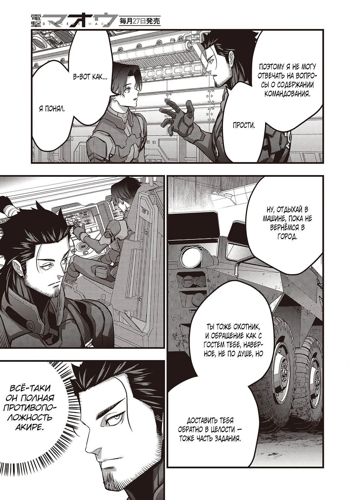 Манга Rebuild World - Глава 72.3 Страница 5