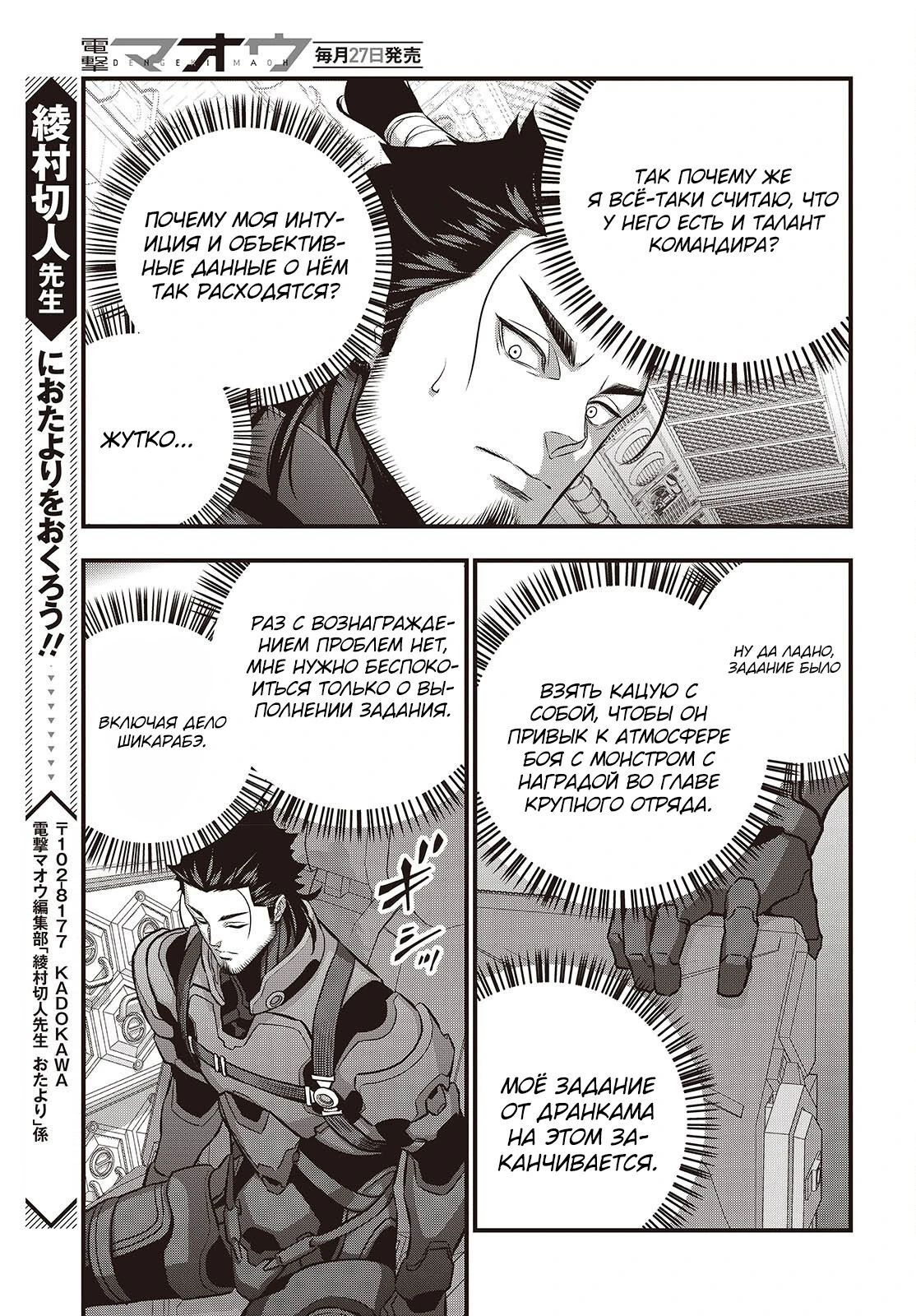 Манга Rebuild World - Глава 72.3 Страница 7