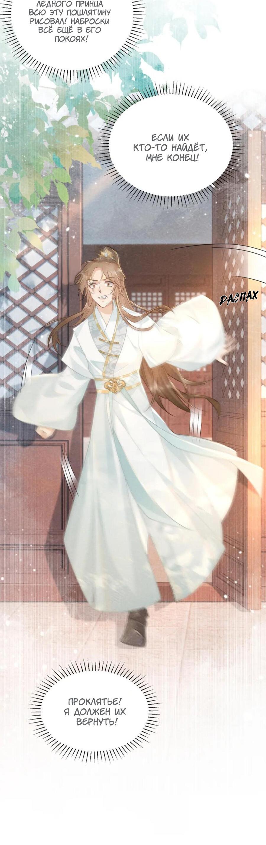 Манга Захват - Глава 20 Страница 7