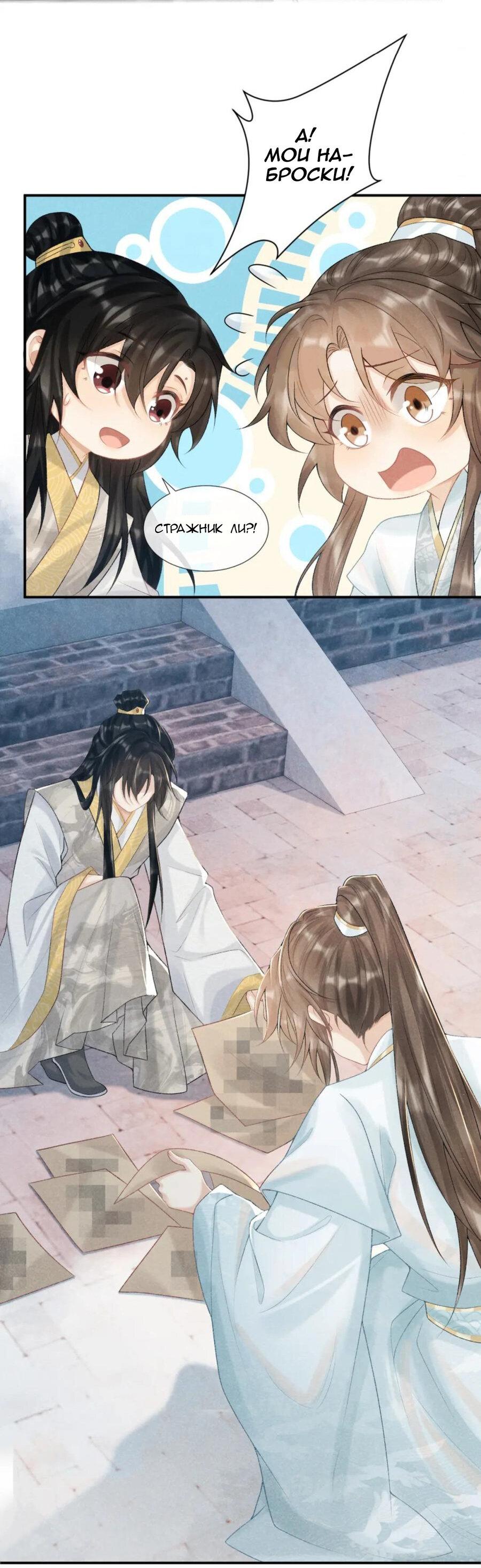 Манга Захват - Глава 20 Страница 9