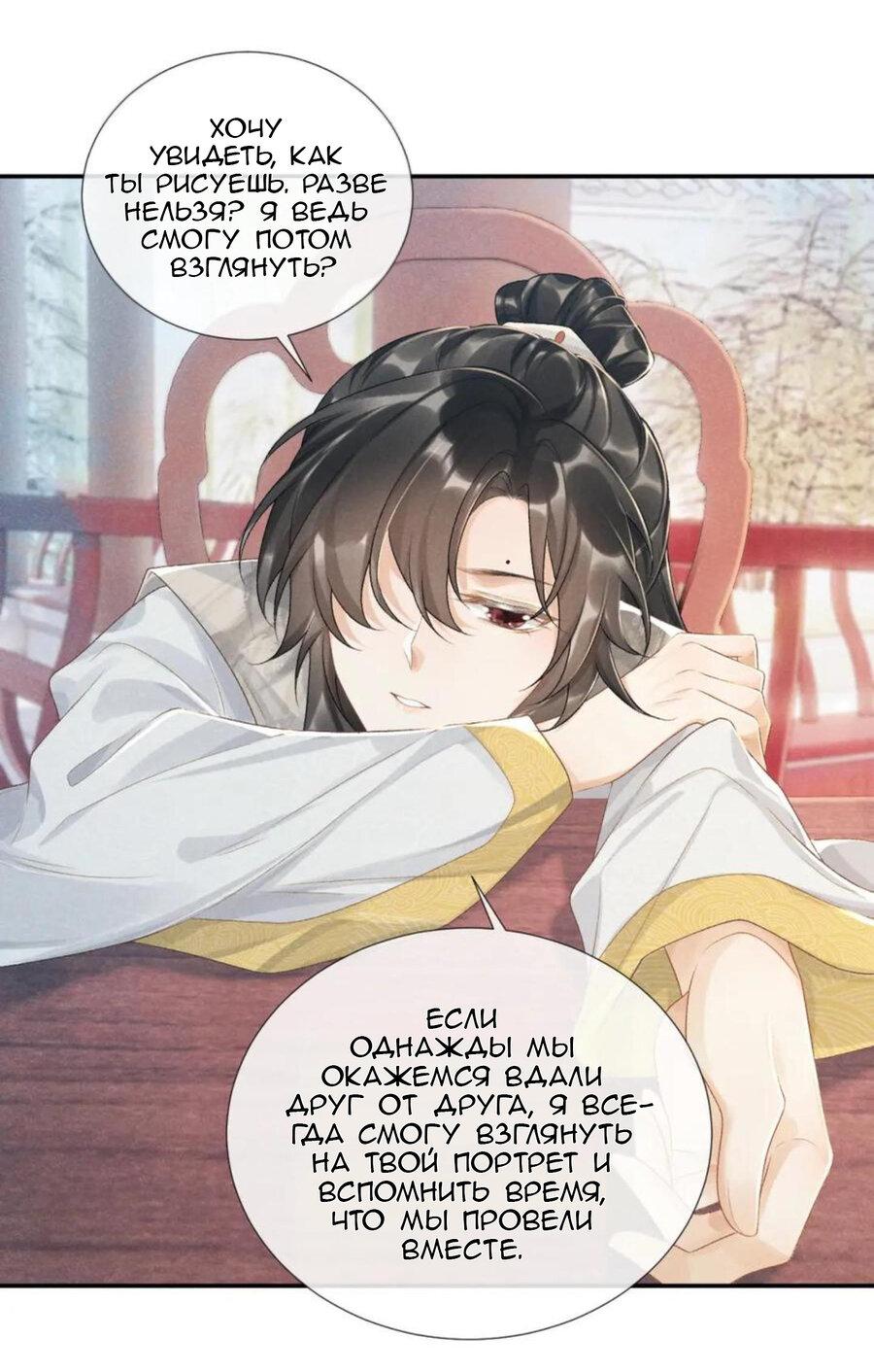 Манга Захват - Глава 20 Страница 29