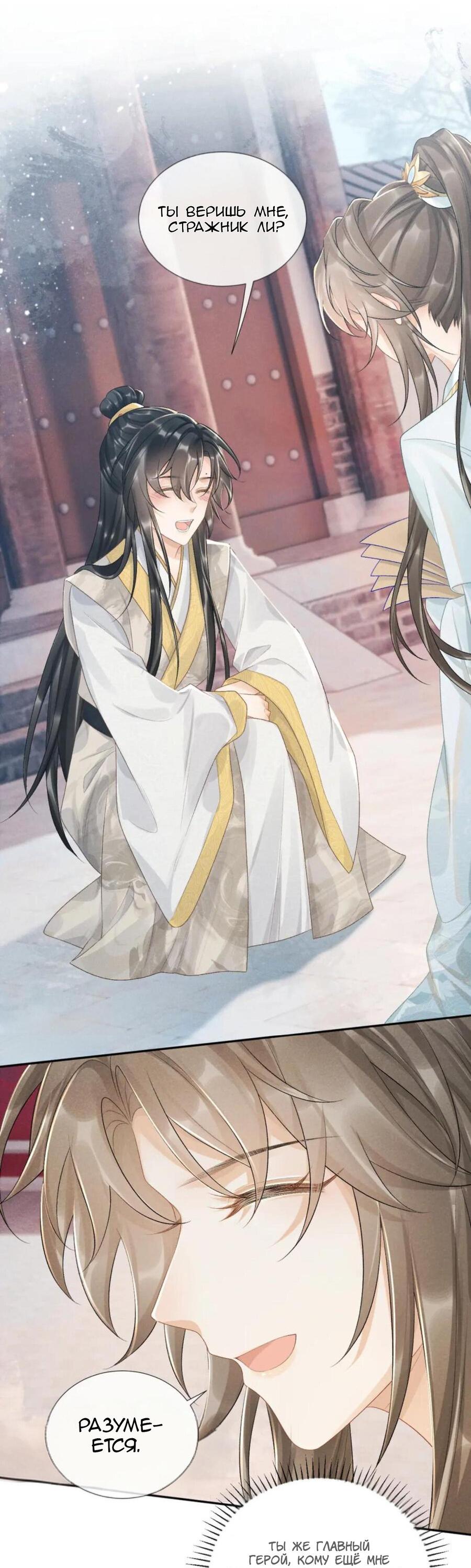 Манга Захват - Глава 20 Страница 17