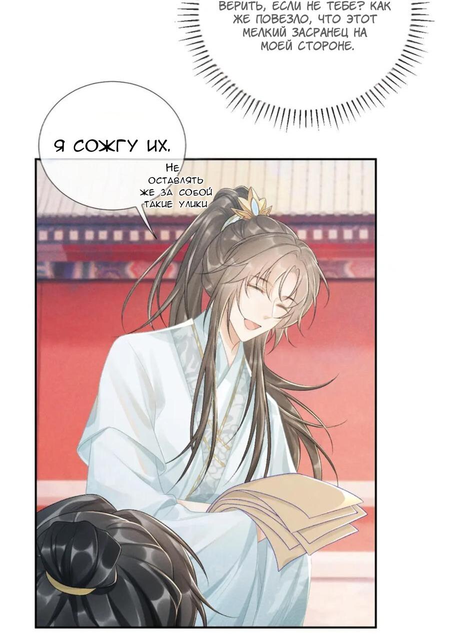 Манга Захват - Глава 20 Страница 18