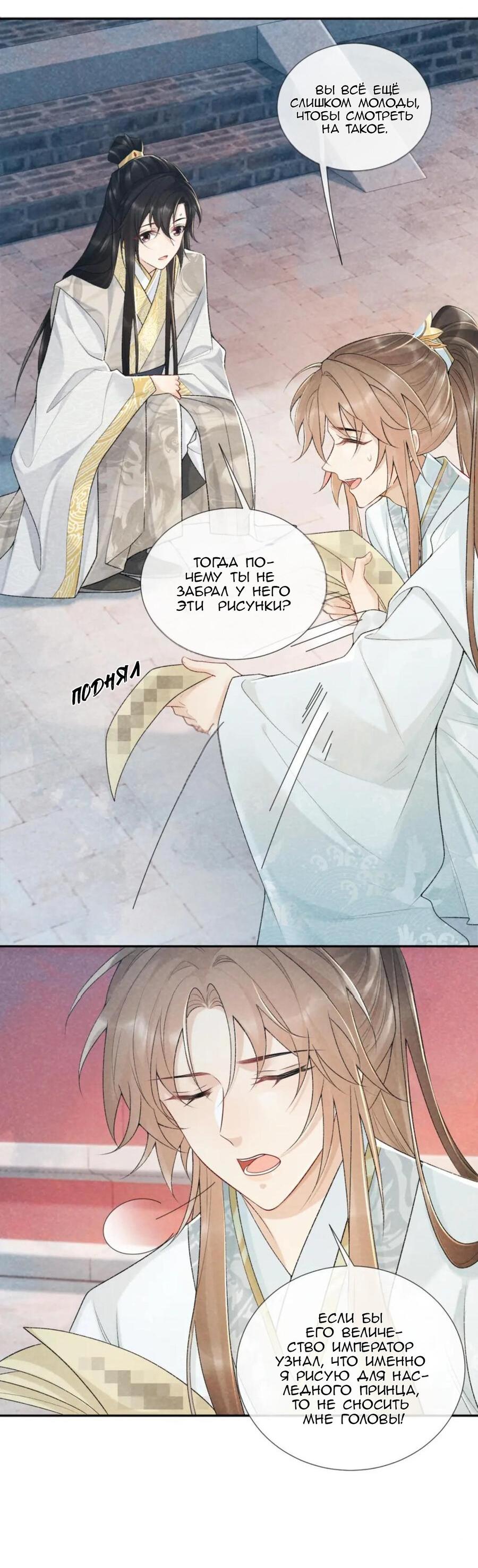 Манга Захват - Глава 20 Страница 14