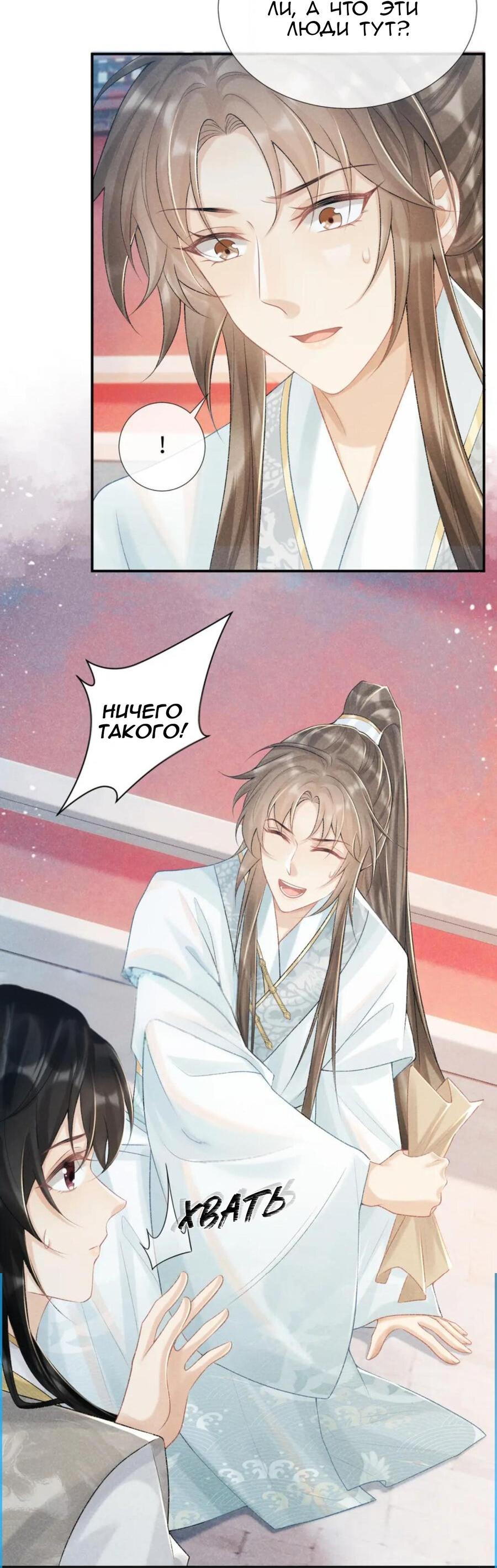 Манга Захват - Глава 20 Страница 11